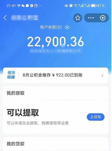 盐城辞职了公积金取（辞职了公积金可以取出来吗?多久能到账?）